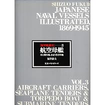 海軍艦艇史 (1) 戦艦・巡洋戦艦 |本 | 通販 | Amazon